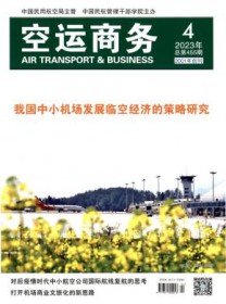 空运商务